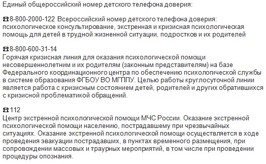 Единый общероссийский номер детского телефона доверия: