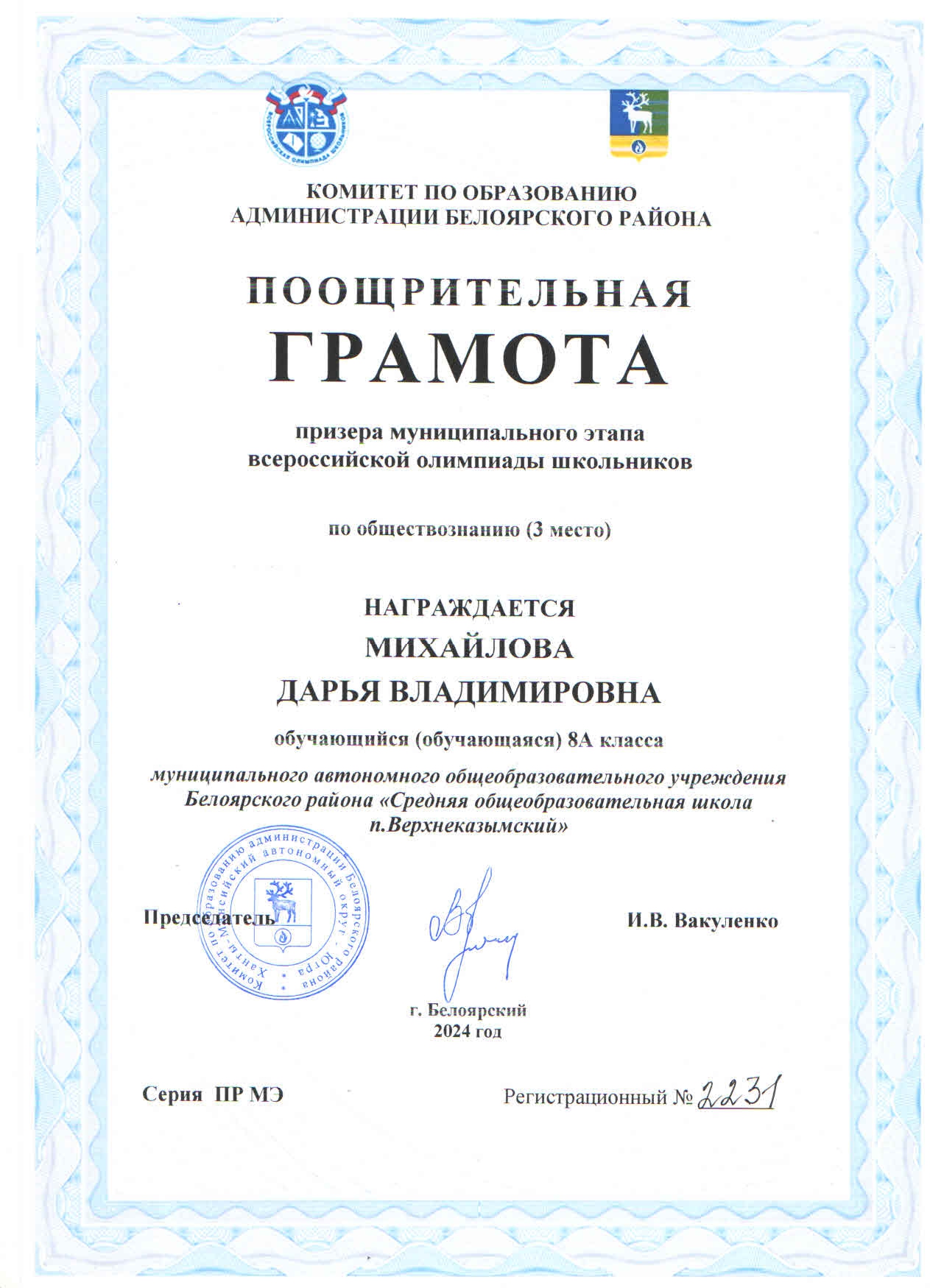 Михайлова Дарья Призер муниципального этапа всероссийской олимпиады школьников по экологии.