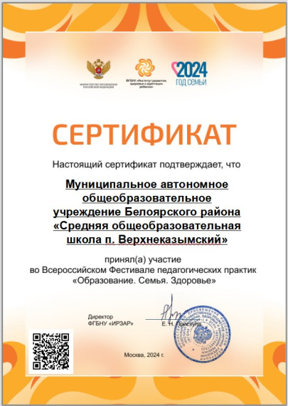 «Образование. Семья. Здоровье».